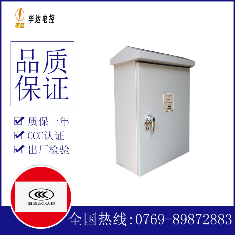 岭东排污泵控制箱